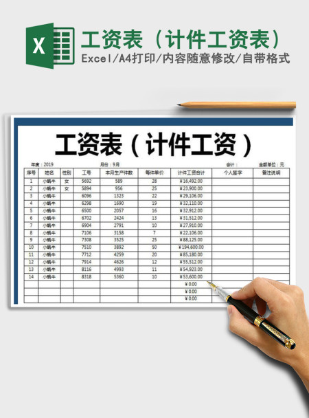 2021年工资表(计件工资表) 2021年工资表(计件工资表)