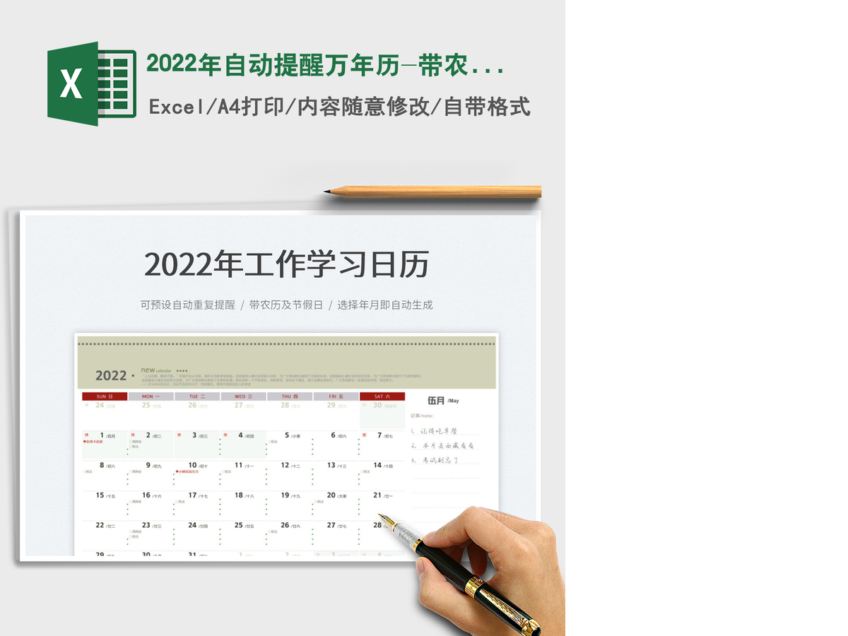 2022年自动提醒万年历-带农历节假日(函数版) 2022年自动提醒万年历-带农历节假日(函数版)