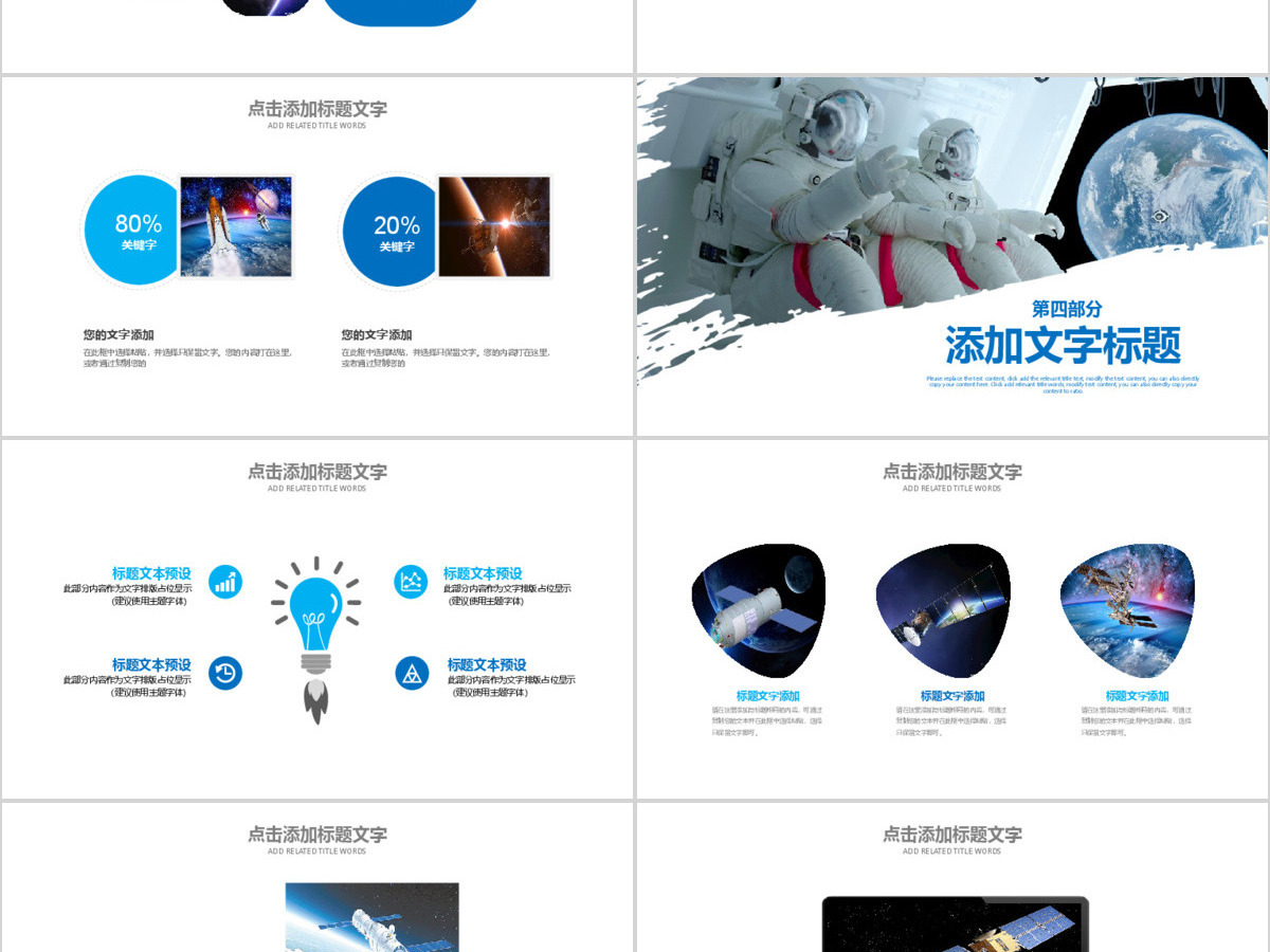 原创航天科技卫星发射航天卫星总结计划PPT