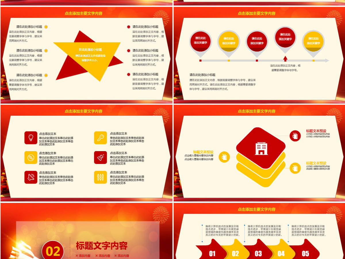 年会总结誓师大会动态PPT 年会总结誓师大会动态PPT