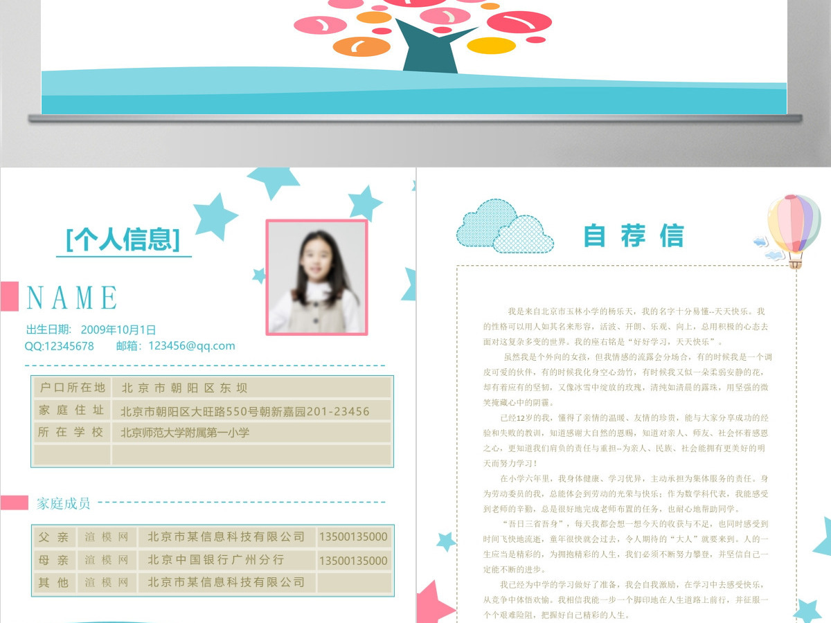 2022年小学生成长档案自我介绍成长录PPT
