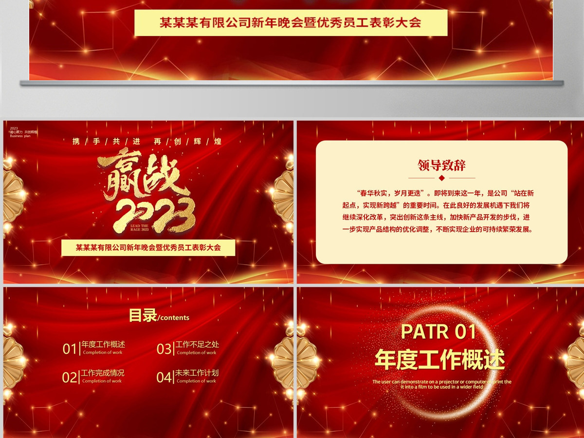 赢战2023PPT红色喜庆企业年度总结计划大会年终盛典模板