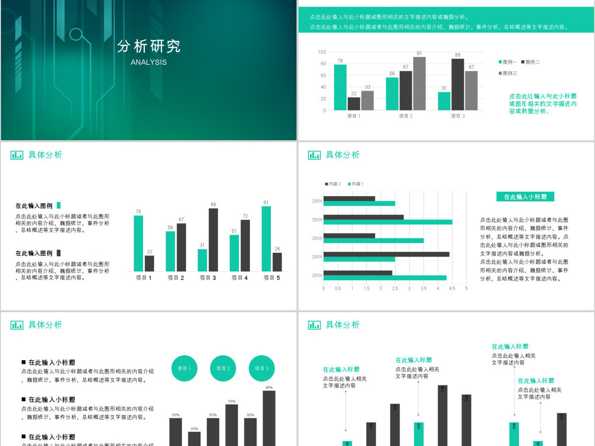数据统计业绩分析报告图表动画PPT模板 数据统计业绩分析报告图表动画PPT模板