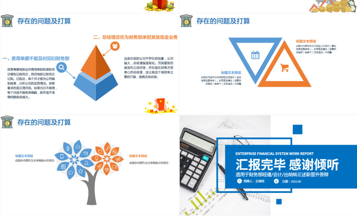 2022财务人员转正述职简洁知性风财务部会计出纳转正述职报告模板PPT