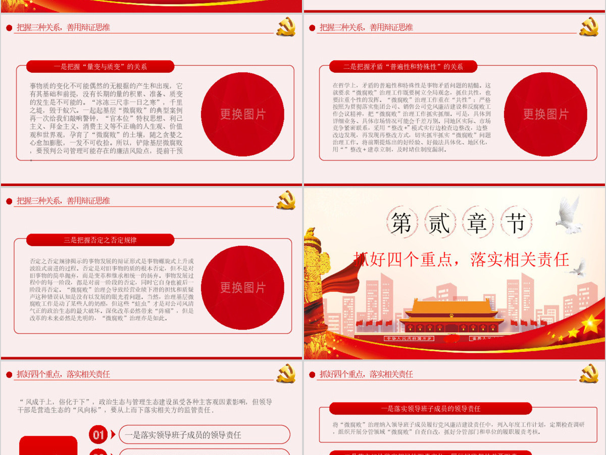 治理企业“微腐败”PPT模板 治理企业“微腐败”PPT模板