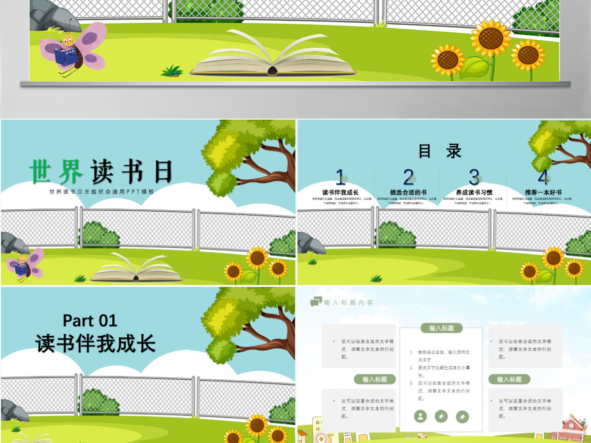 世界读书日课件模板ppt