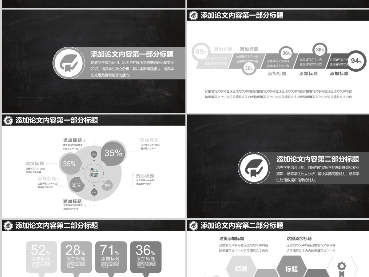 黑板风毕业论文答辩通用模板 黑板风毕业论文答辩通用模板