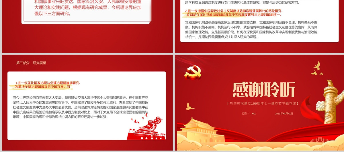 “总书记关于全面深化改革总目标重要论述”研究述评党政风党员干部学习教育专题党课课件模板PPT-含讲稿