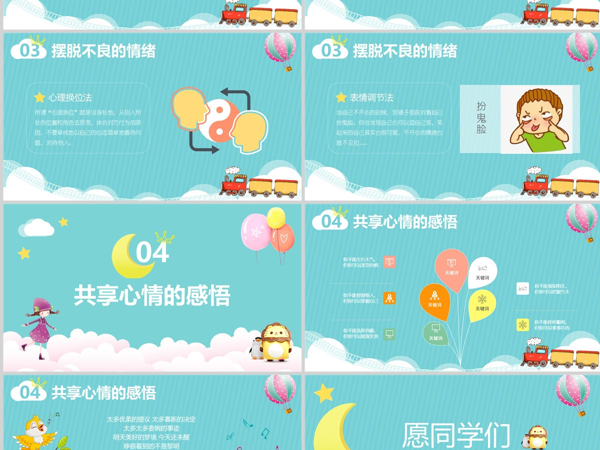 我的情绪我做主主题班会活动PPT小学生心理健康PPT 我的情绪我做主主题班会活动PPT小学生心理健康PPT