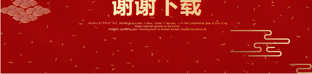 原创红色喜庆2018年终总结2019工作计划通用PPT动态模板封含PS-版权可商用