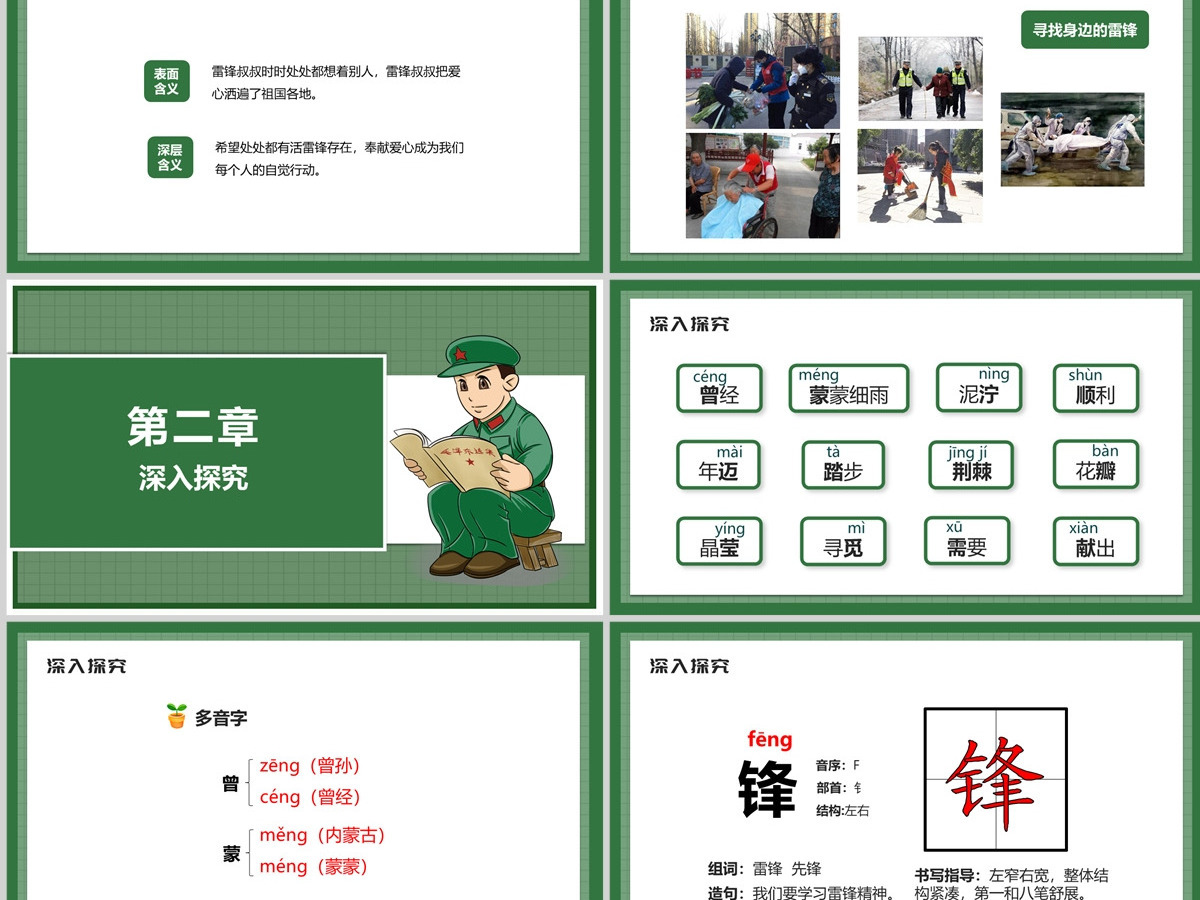 小学二年级语文下册《雷锋叔叔，你在哪里》PPT教学课件--含教案
