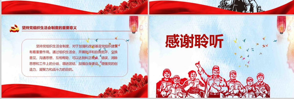 完整版配演讲稿党支部书记如何主持召开组织生活会PPT模板