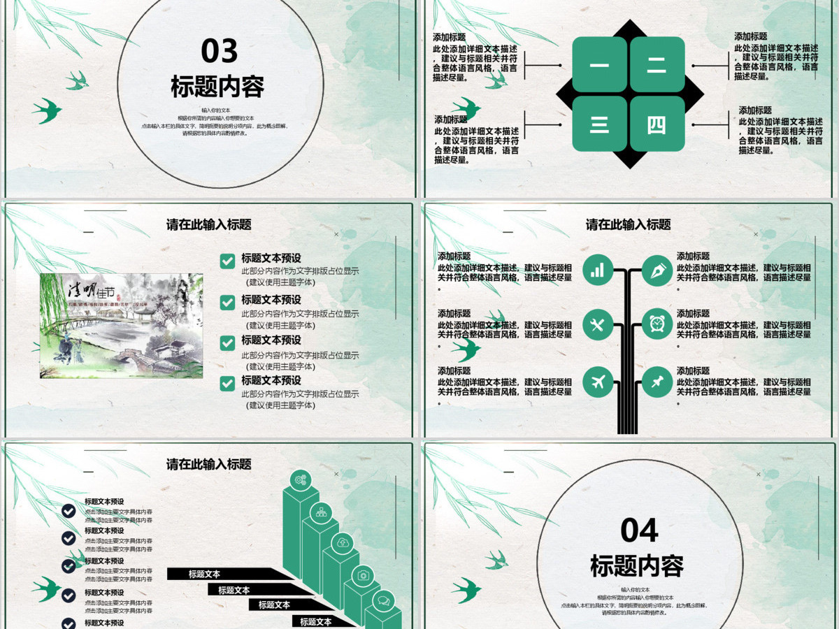 清新中国风传统清明佳节ppt模板