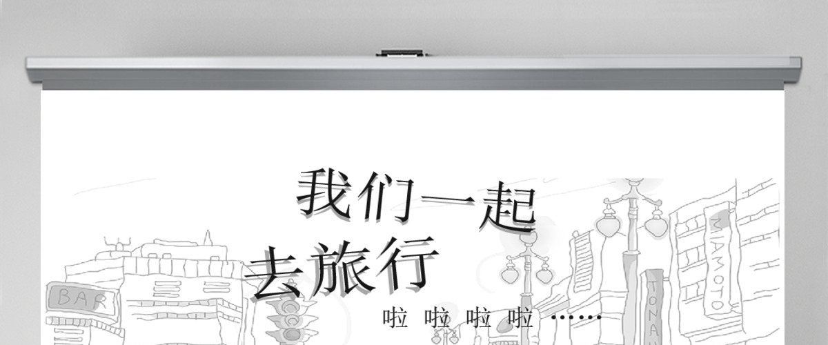 黑白手绘风旅游PPT模板