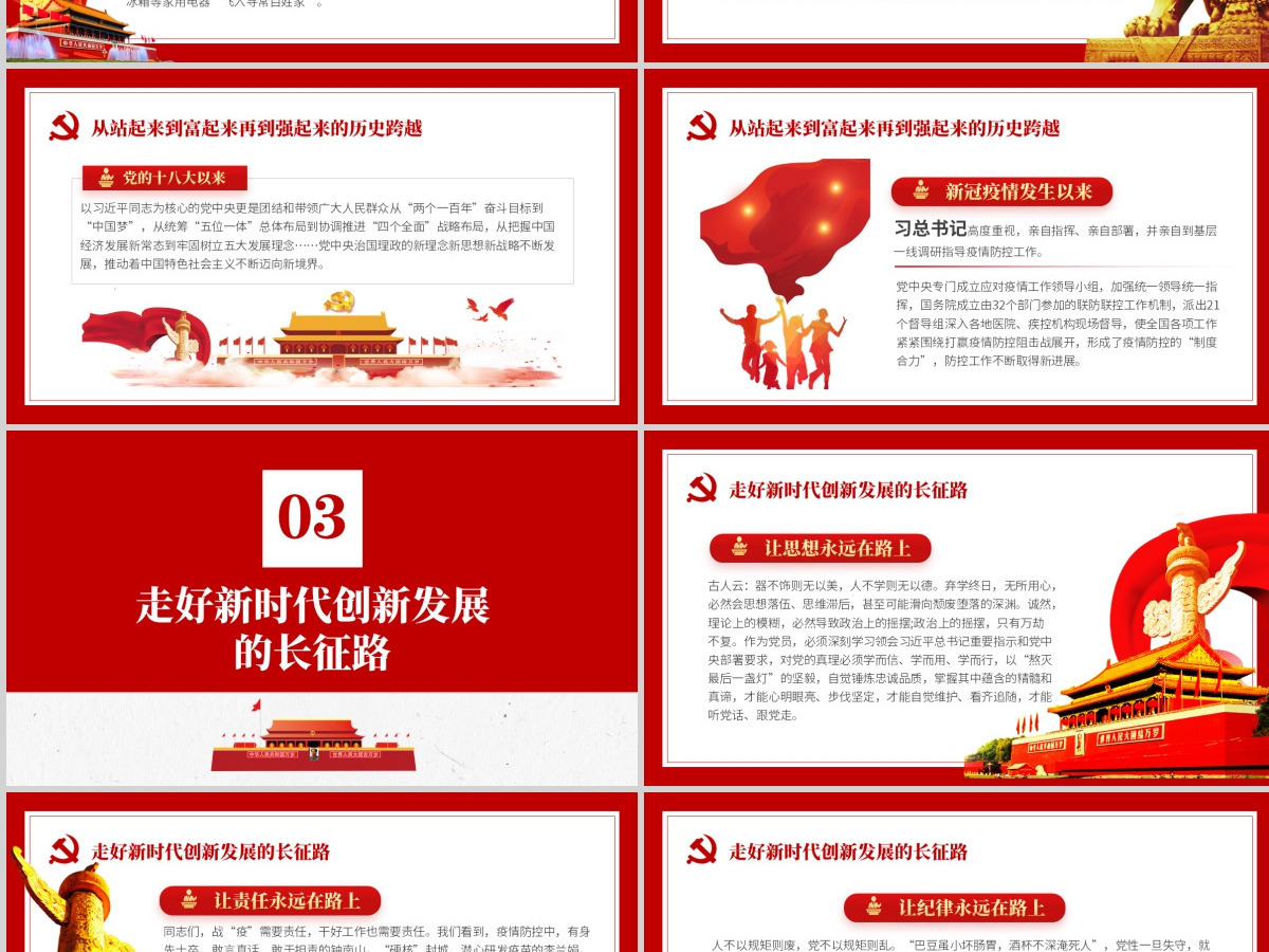 庆祝建党100周年党课PPT回顾红色年轮感悟党的恩情 庆祝建党100周年党课PPT回顾红色年轮感悟党的恩情