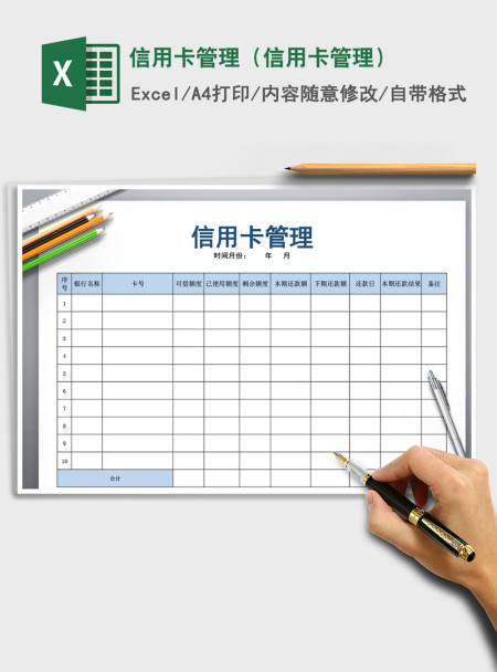 2021年信用卡管理（信用卡管理）