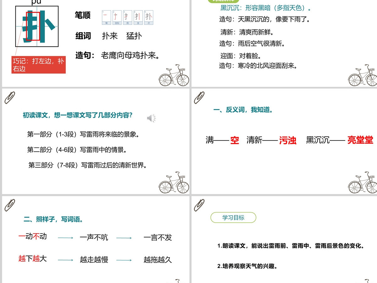 2022雷雨课文第16课小学二年级语文下册部编人教版教学课件PPT