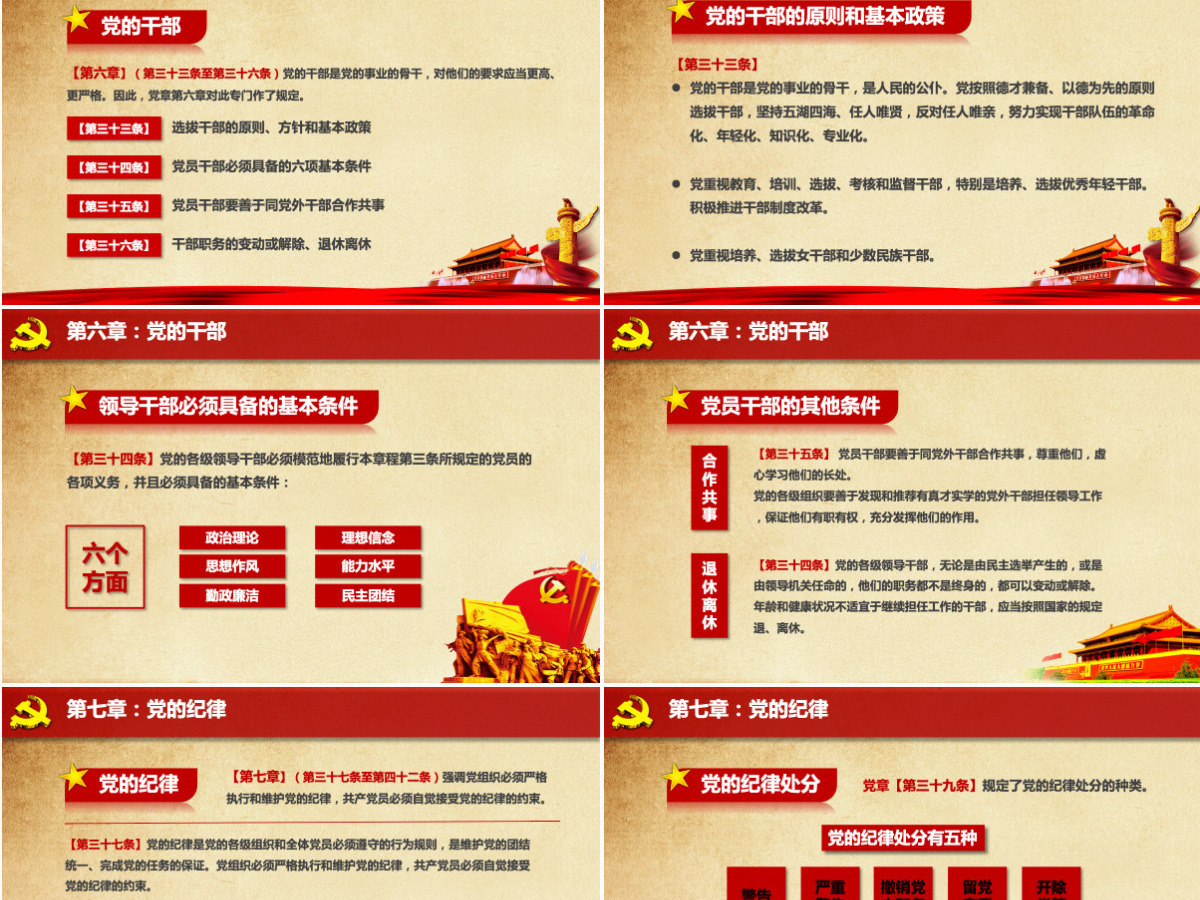 中国共产党新党章学习ppt党课学习教育