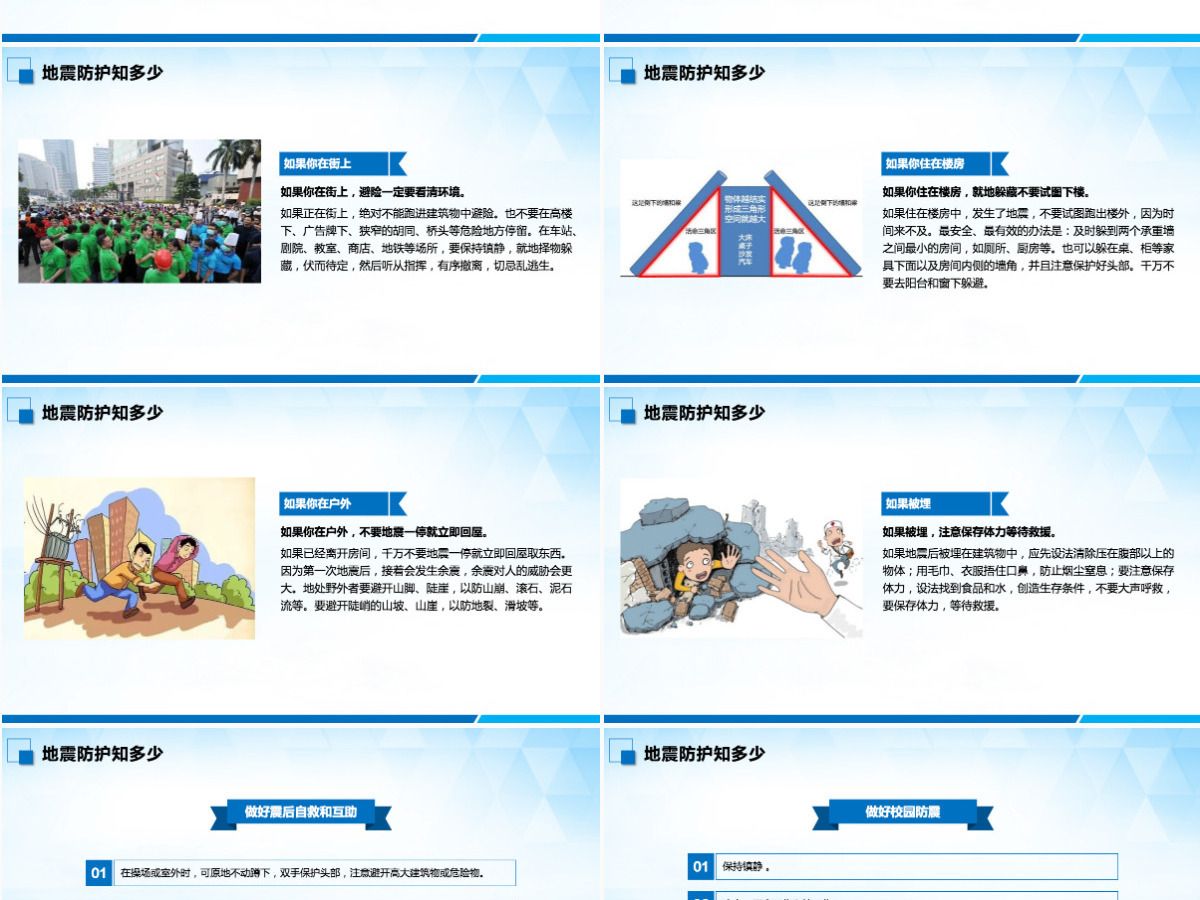 原创512防灾减灾日地震安全主题班会PPT-版权可商用