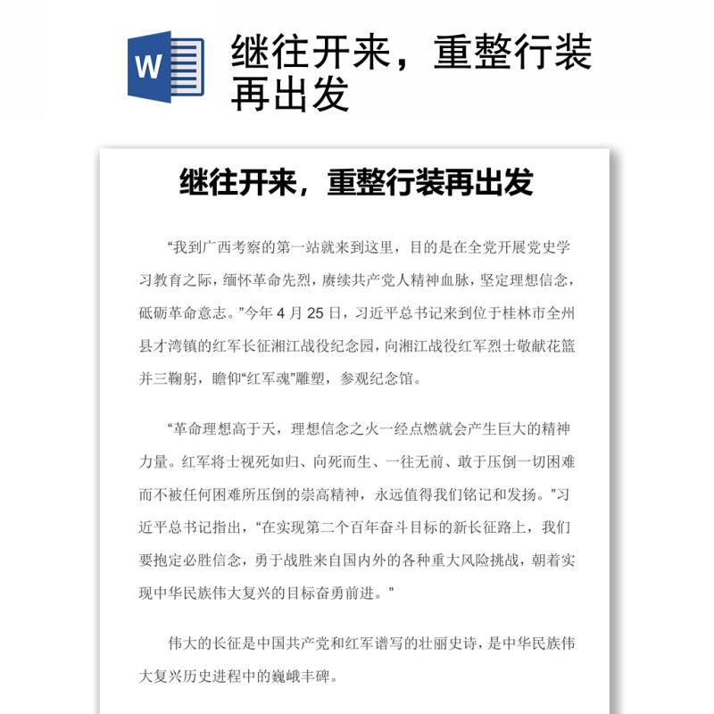 继往开来，重整行装再出发 