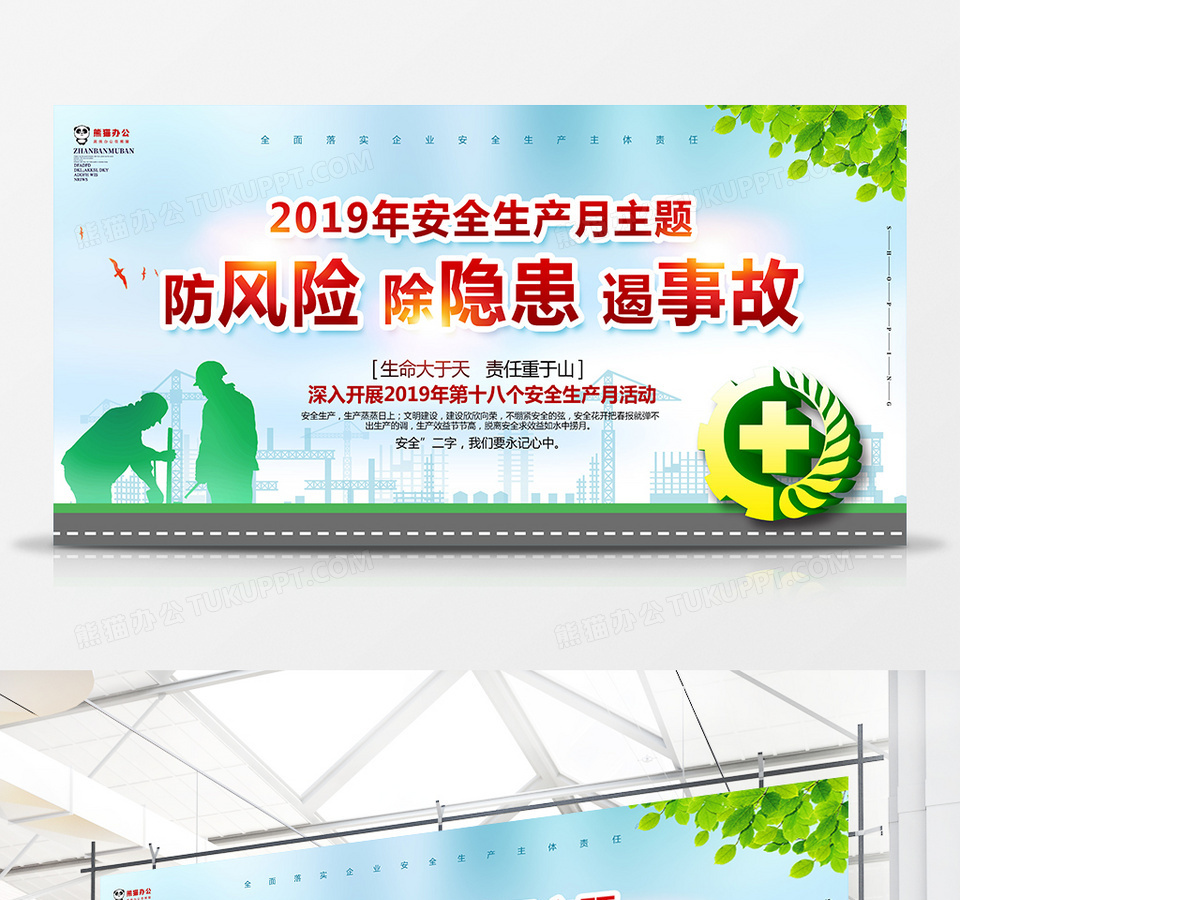 简约大气2019安全生产月展板设计
