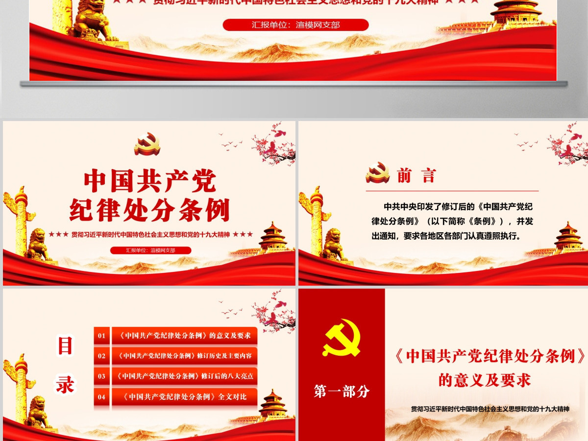 中国共产党纪律处分条例 动画  2PPT-含讲稿