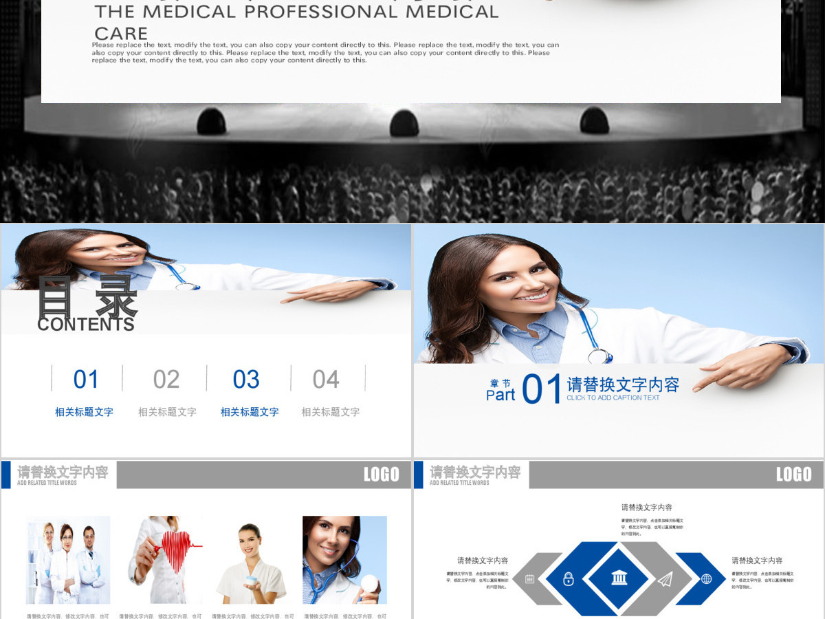 医护专业医疗健康护理实习医学培训PPT