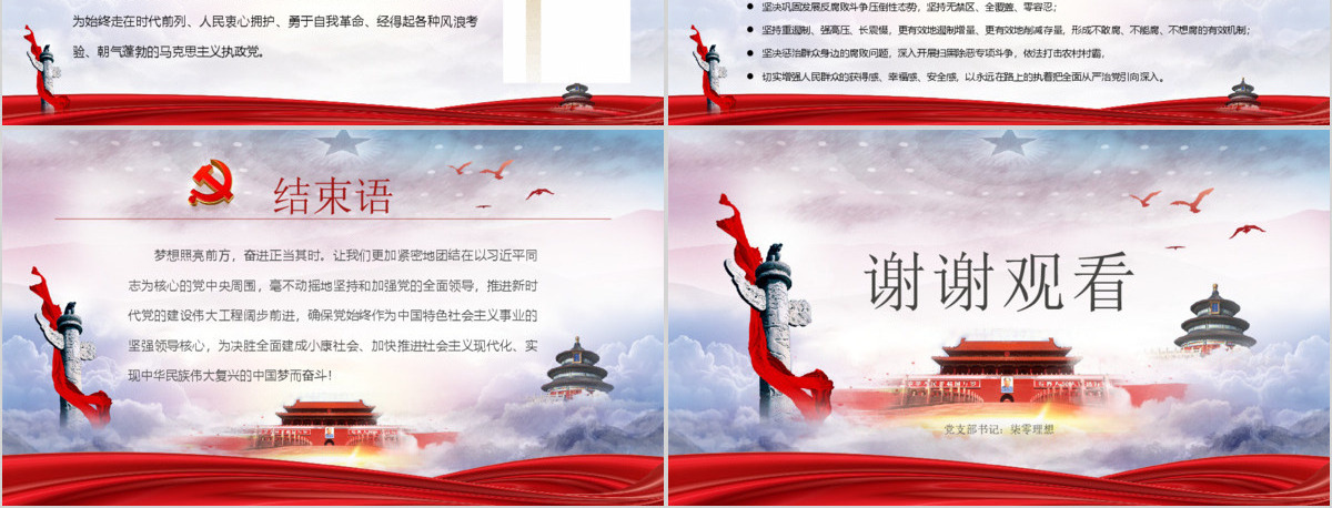 毫不动摇坚持和加强党的全面领导党课ppt
