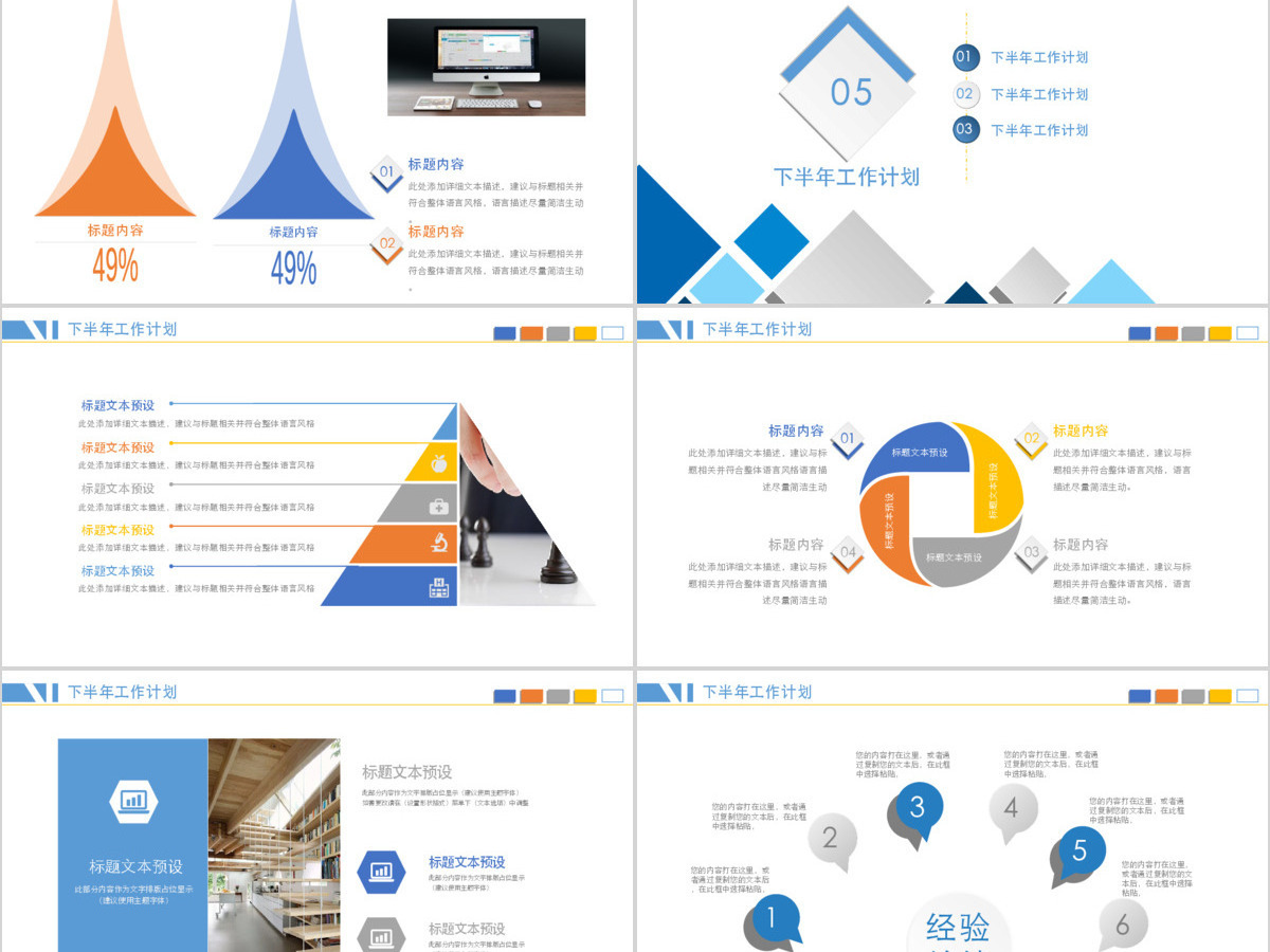 黑白简约年中工作总结快闪动画PPT模板