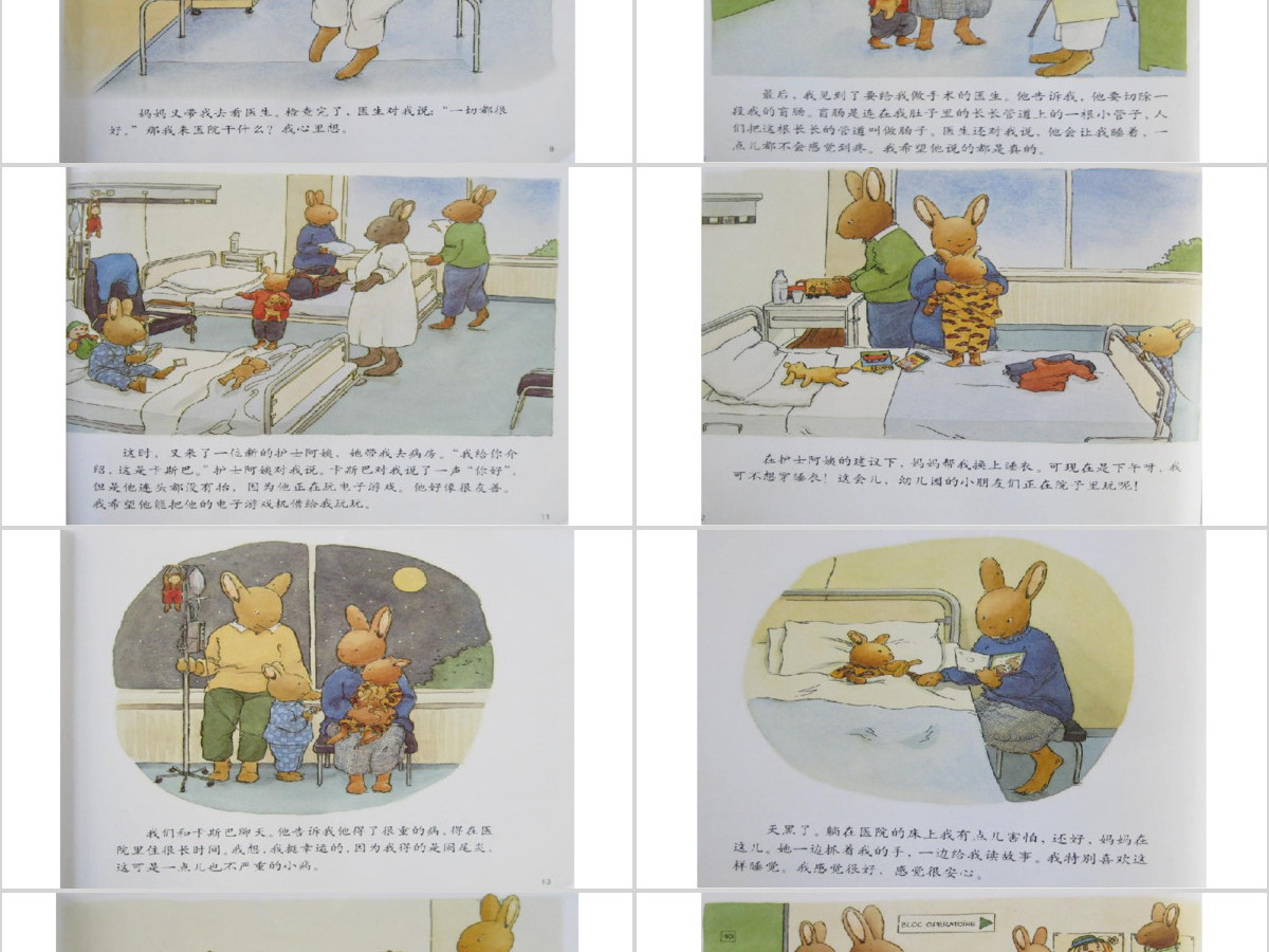 汤姆住院幼儿绘本教育课件 汤姆住院幼儿绘本教育课件