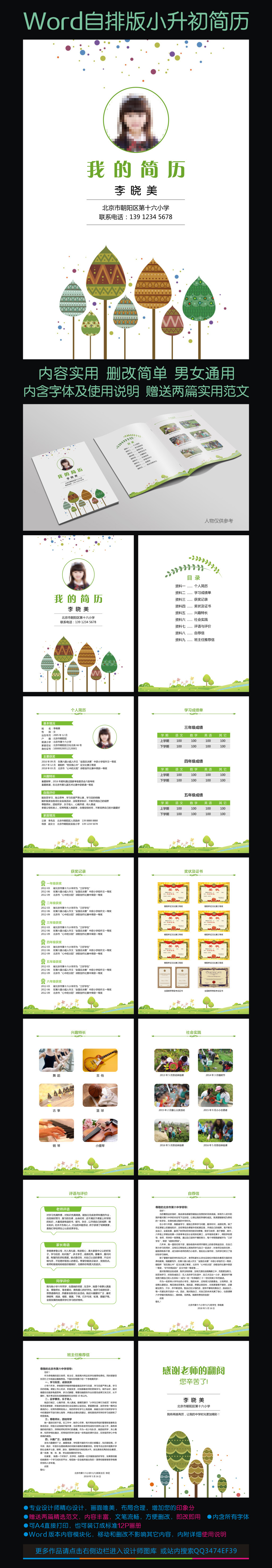 小升初简历幼升小学生简历儿童简历模版13 小升初简历幼升小学生简历儿童简历模版13