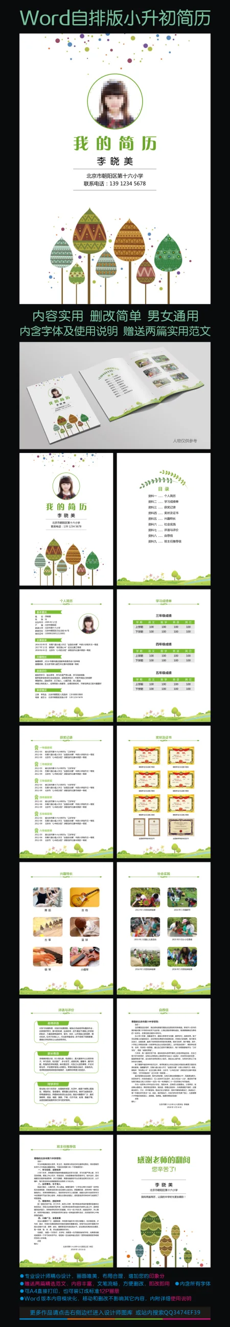小升初简历幼升小学生简历儿童简历模版13 小升初简历幼升小学生简历儿童简历模版13