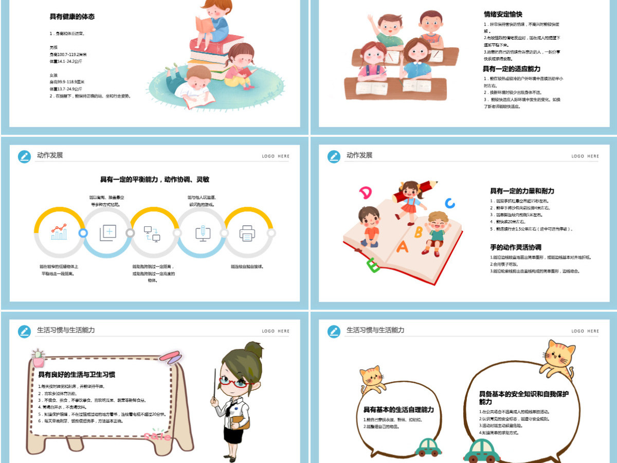 炫彩卡通简约风2022幼儿园体育运动的重要性幼儿园主题班会课件PPT