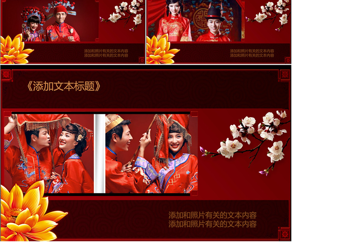 中式中国风喜庆婚庆典礼ppt模板
