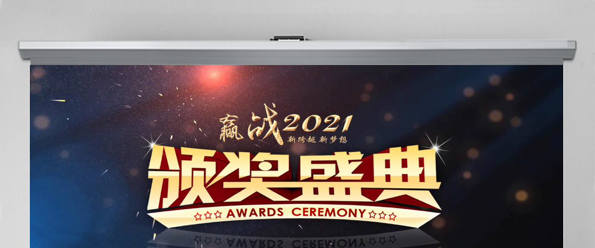 原创2020鼠年大气震撼年终颁奖公司年会ppt模板下载