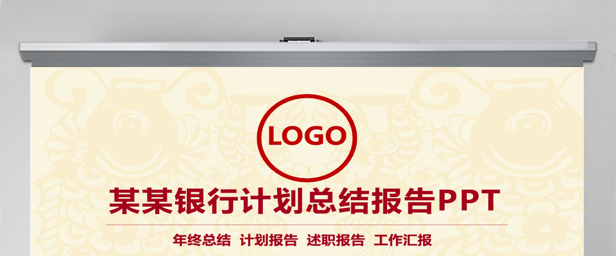 精美中国银行工作总结汇报PPT模板
