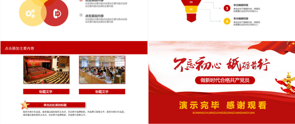 不忘初心永做合格共产党员PPT