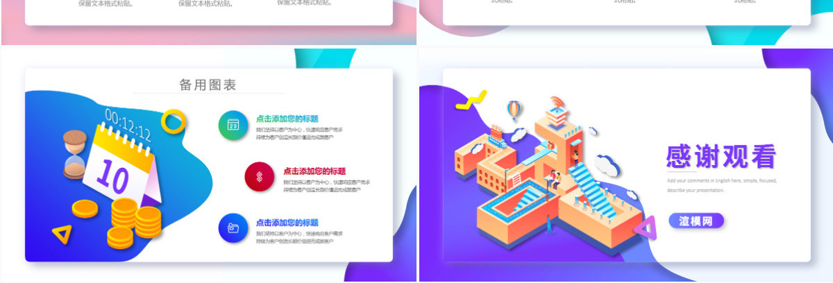 原创创意立体科技商业计划书互联网PPT模板