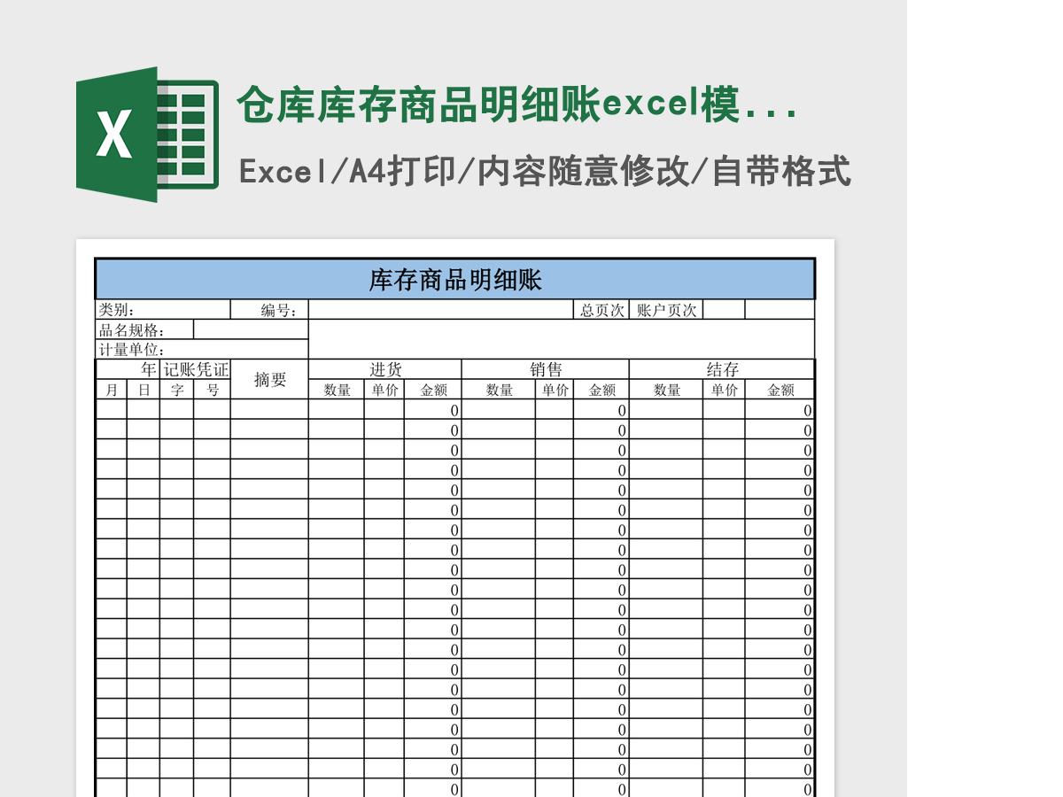 仓库库存商品明细账excel模版 仓库库存商品明细账excel模版