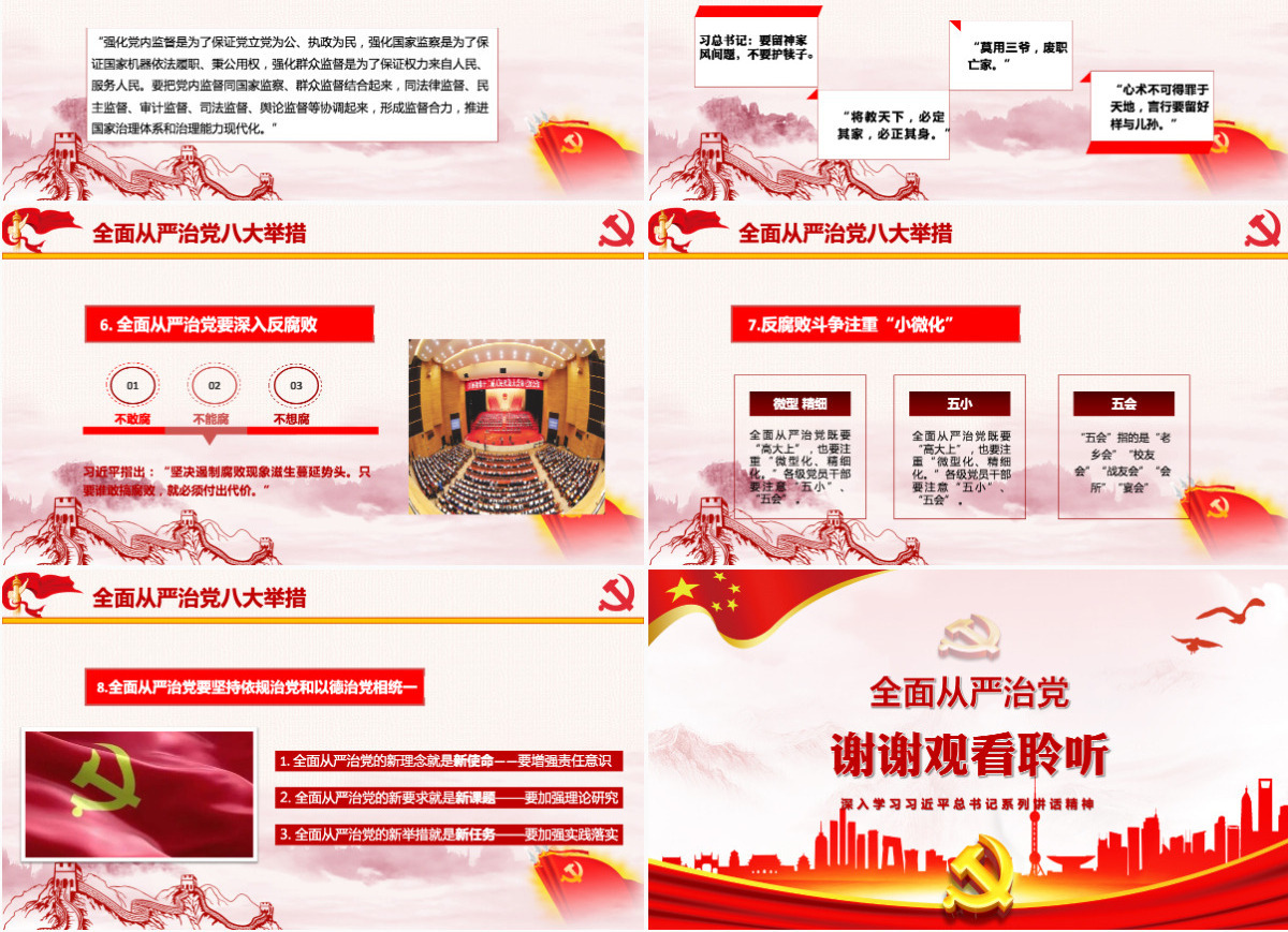 践行新思想拥抱新时代新理念新举措新要求全面从严治党十九大学习报告动态PPT模板
