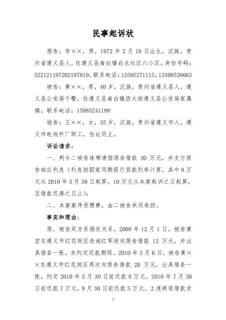 借款-民事起诉状范本