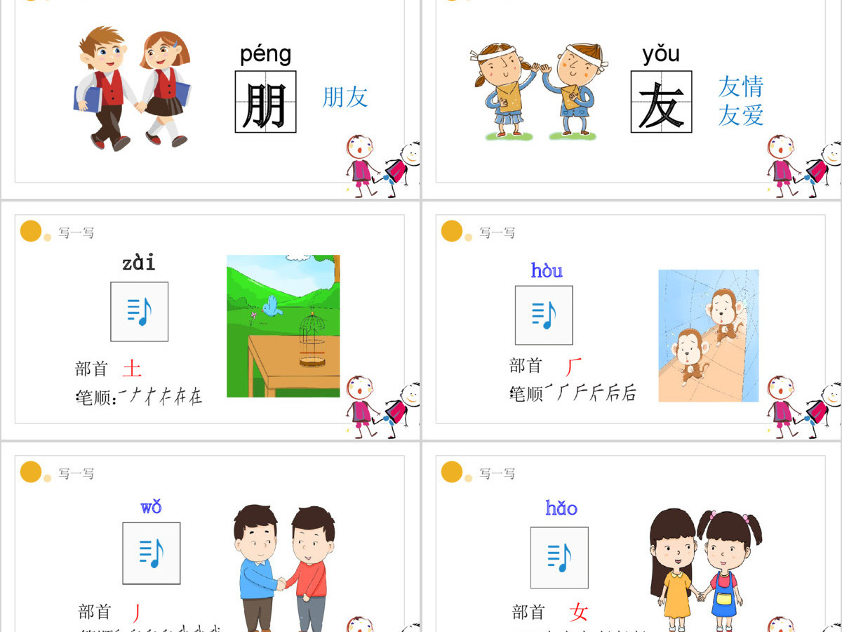 人教版小学一年级语文上册第五章课文：第五课——影子（含配套教案）课件PPT