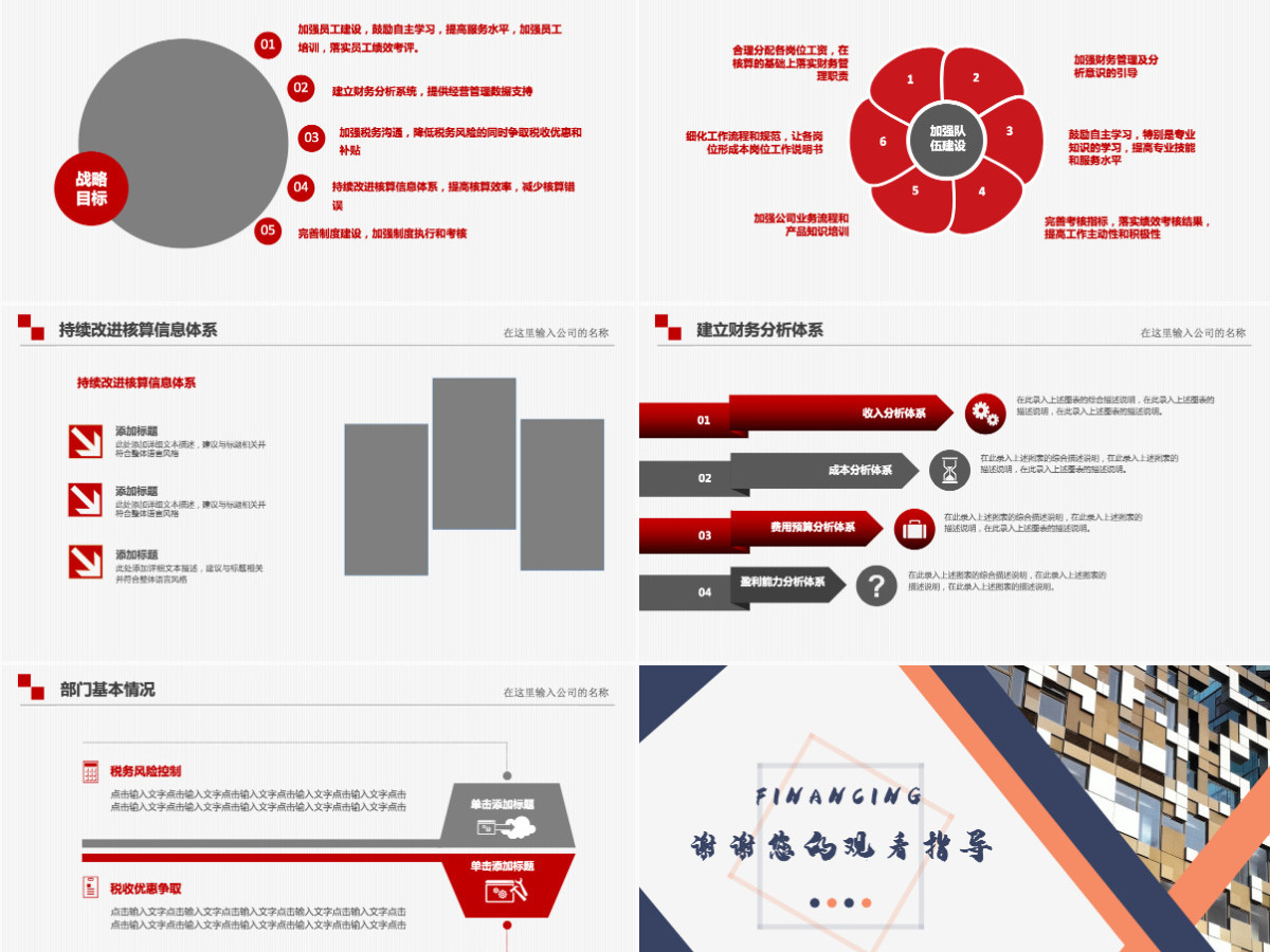 大气时尚2022财务部年终工作总结财务部处总监经理财务报告工作总结课件PPT模板 大气时尚2022财务部年终工作总结财务部处总监经理财务报告工作总结课件PPT模板