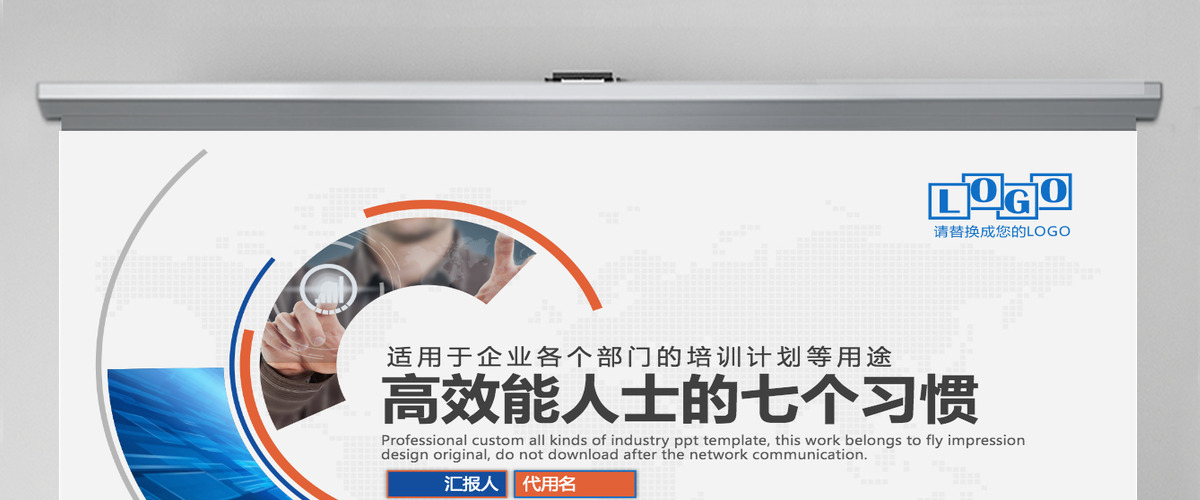 简约大气企业职场培训高效能人士PPT模板
