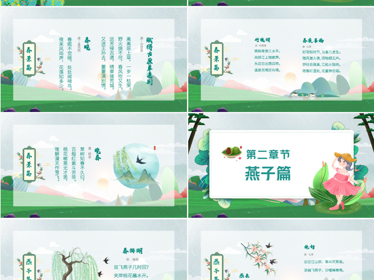 2022中国文化春天古诗中国风古诗词传统文化赏析学习研讨会课件模板PPT 2022中国文化春天古诗中国风古诗词传统文化赏析学习研讨会课件模板PPT
