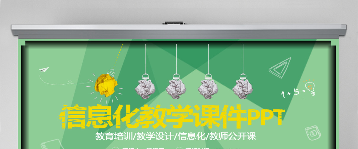 原创信息化教学设计教师说课公开课PPT