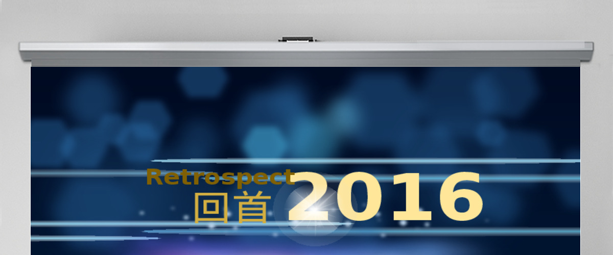 2016震撼大气年会开场PPT 2016震撼大气年会开场PPT