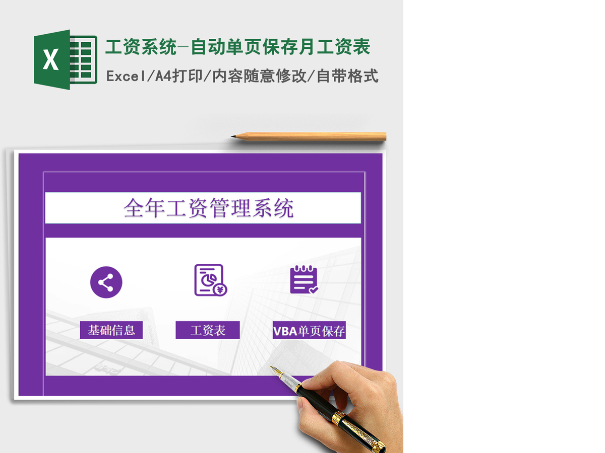 2021年工资系统-自动单页保存月工资表