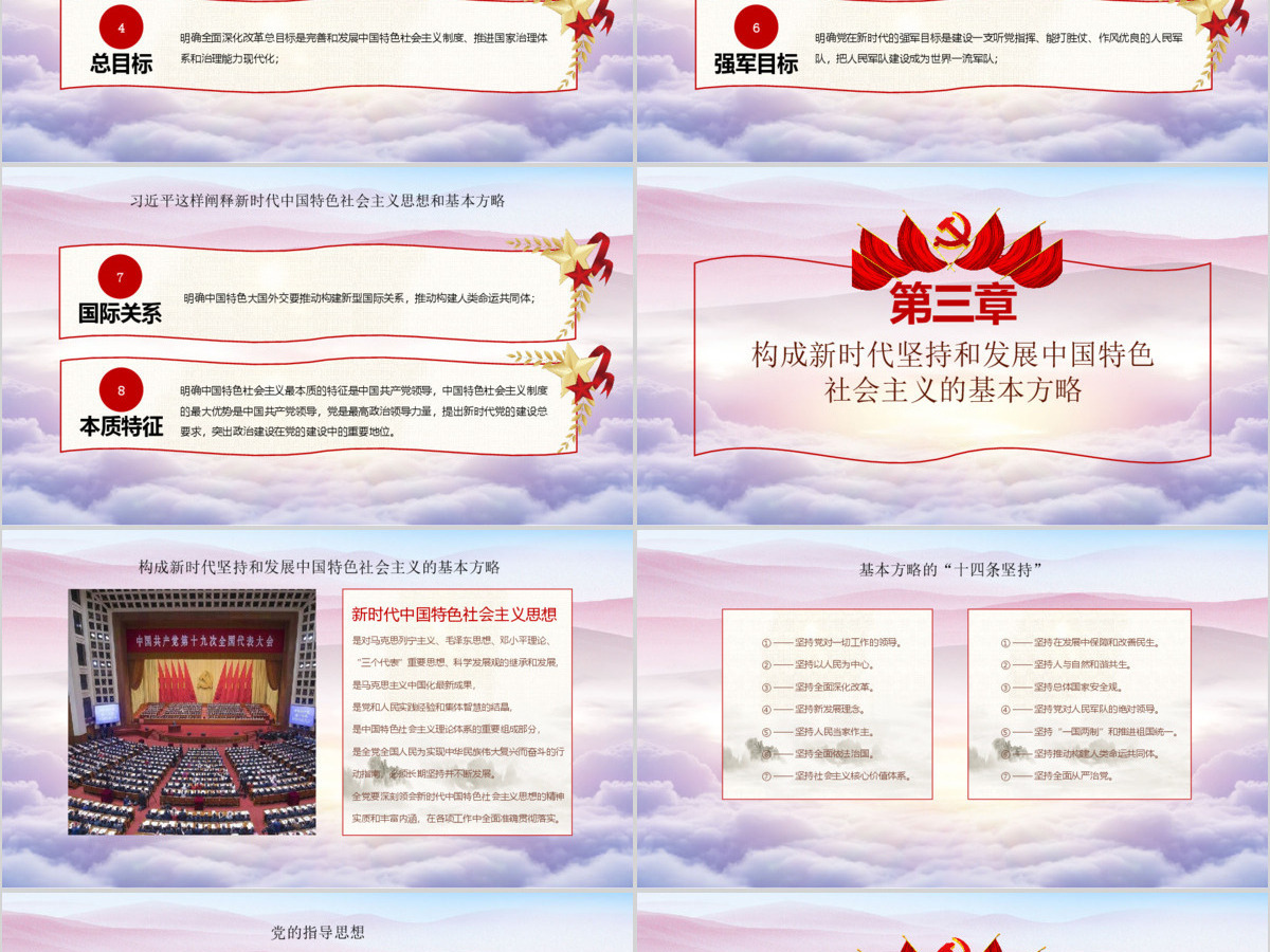 红色党课习近平这样阐述新时代社会主义思想培训ppt