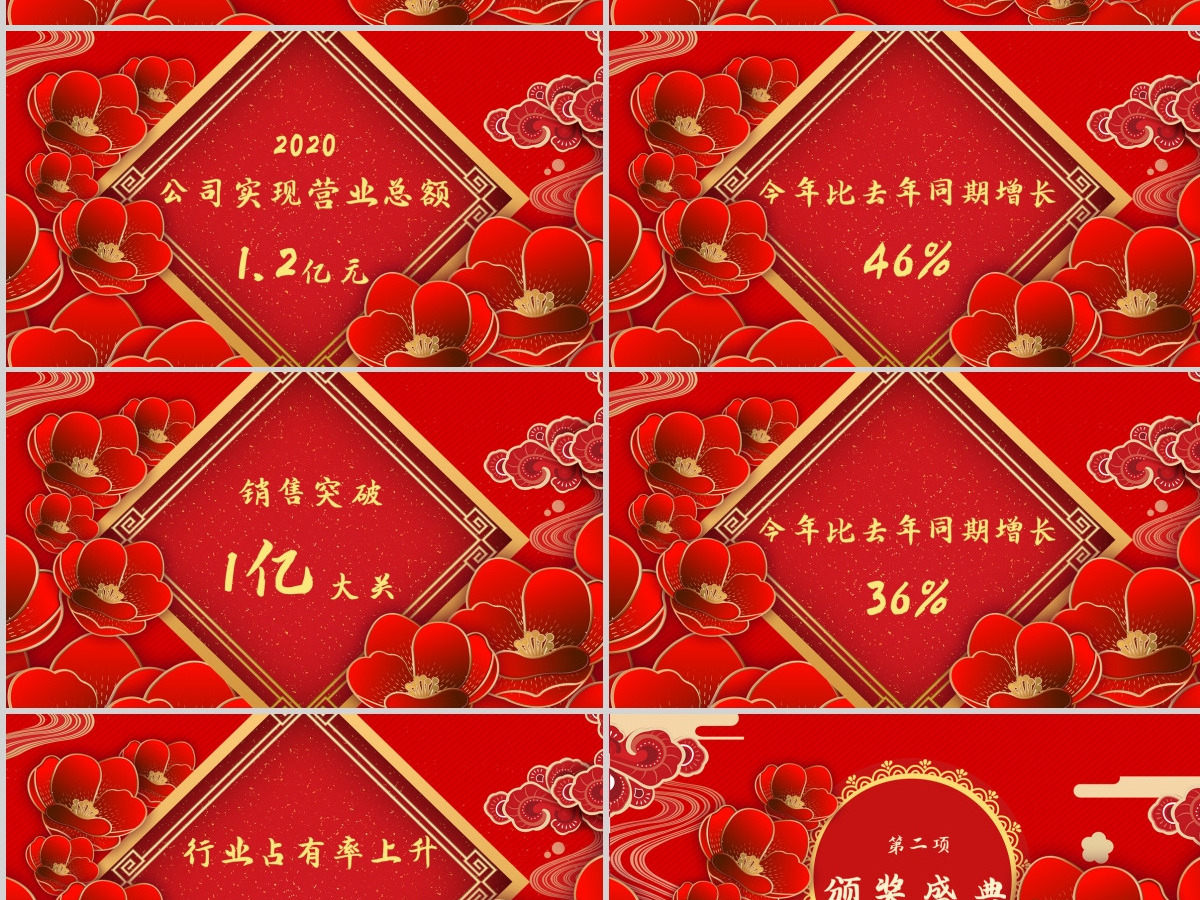 2021牛年红色喜庆立体矢量花朵开门红喜迎新年年会颁奖典礼PPT模板